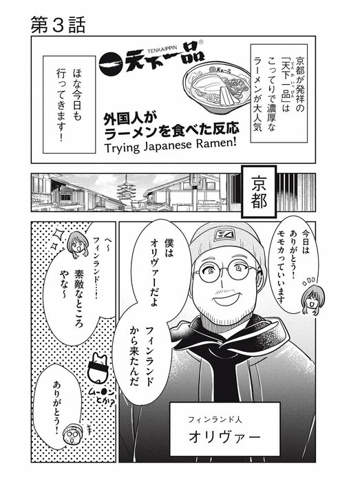 【漫画あり】「外国人に日本のマナーを説く動画ではない」外国人観光客のハッピーなリアクション満載のYouTubeが話題_1