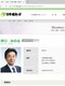 兵庫維新の会から除名処分を受けた岸口実県議の紹介ページが残る日本維新の会のホームページ