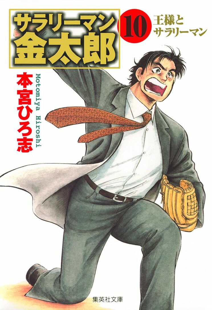サラリーマン金太郎 7