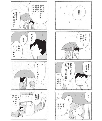 離婚後に実子に会わせてもらえない親たちのリアルを描いた問題作、『今朝もあの子の夢を見た』を野原広子が漫画で描いたワケ_1