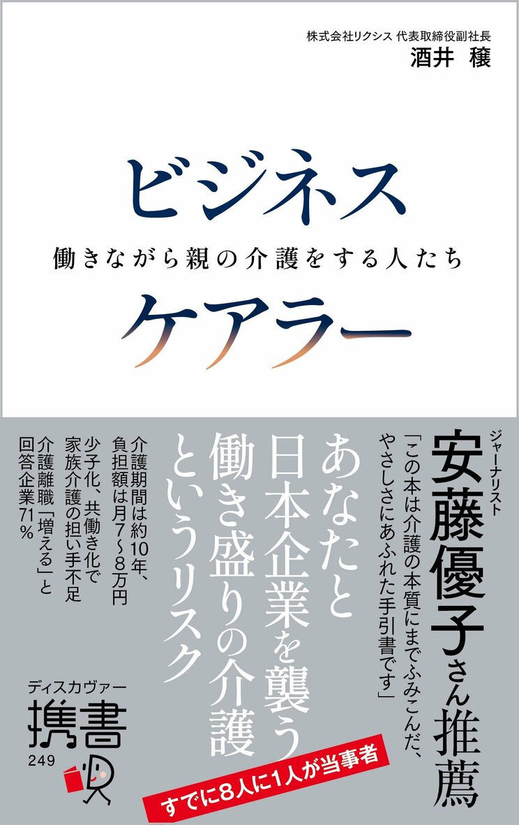 「介護知識を持たない介護者（家族）もまた社会的弱者」家族の負担を減らす視点に欠ける日本の介護保険制度の設計エラー_5