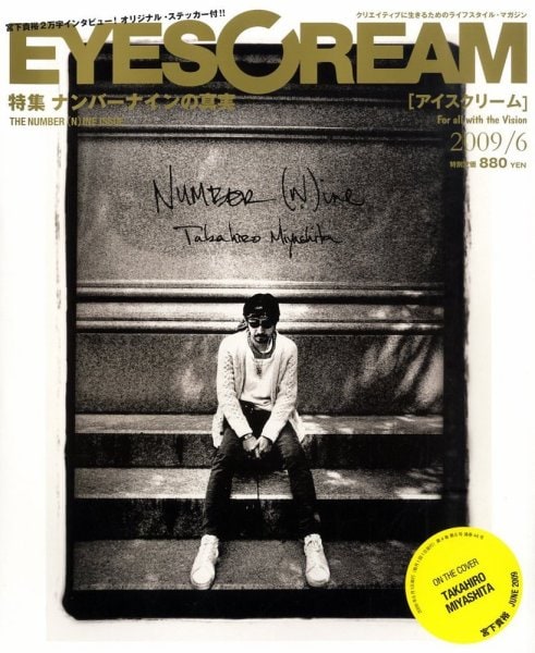 『アイスクリーム』2009年6月号