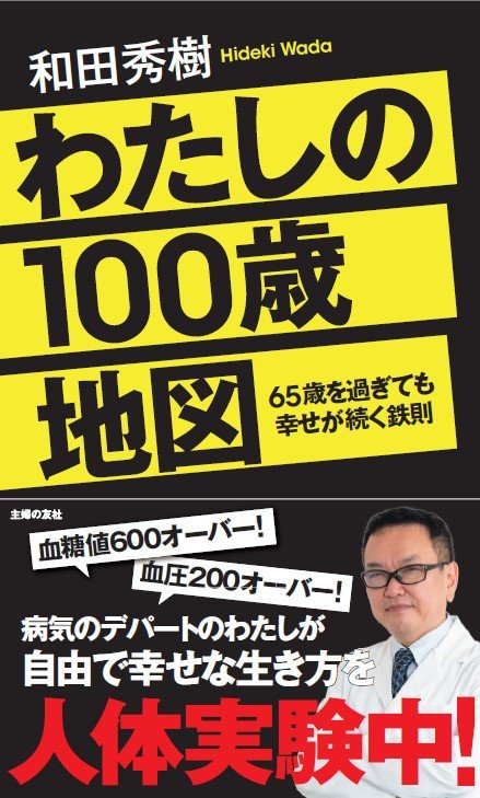 高齢者になっても医者にノーを突きつける、お金の使い道を考える…前頭葉が活性化する、寿命ではなく幸せを延ばす方法とは？_5