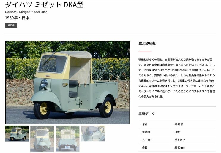 昭和カラーのダイハツミゼット（写真／トヨタ博物館HPより）