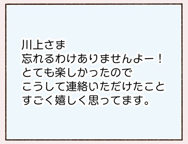 40代で初恋!? 取引先相手との何気ないメールのやりとりに心躍らせるシングルマザー。「恋がしたいとか、ましてや寂しいなんて気持ちじゃなくて…」(3)_23