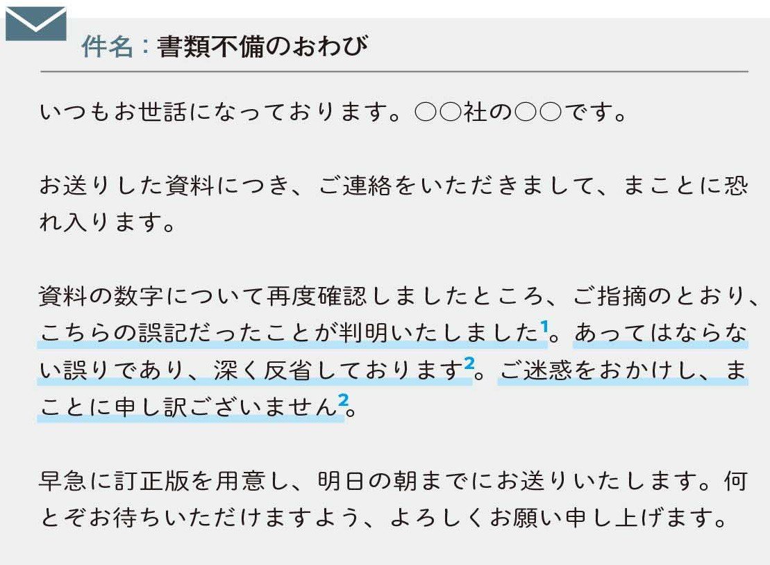 誰にでもできる! 謝罪の段階別・ビジネスお詫びメールの書き方 | 集英社オンライン