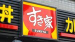 時価総額1兆円超え「すき家」「はま寿司」を運営するゼンショーの世界戦略のカラクリ。日本の外食産業が世界の胃袋を掴んだ「仕入れ力」とは
