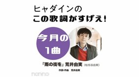 荒井由実 (松任谷由実)『雨の街を』を読み解く!【ヒャダインのこの歌詞がすげえ!】