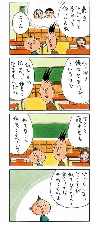 タマネギ頭の毒舌少年、永沢くん【よりぬき4コマ漫画・ちび