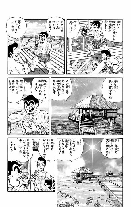 【こち亀】ステルス戦闘機、水上コテージ、ジェットスキー…極限までゴージャスな真夏のリゾートを堪能？_8