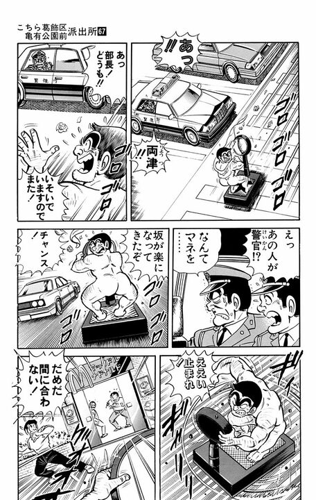 【こち亀】現役警官が公然わいせつ罪！ 全くの不可抗力のまま全裸で街中を爆走の珍事、いったいなにが!?_17