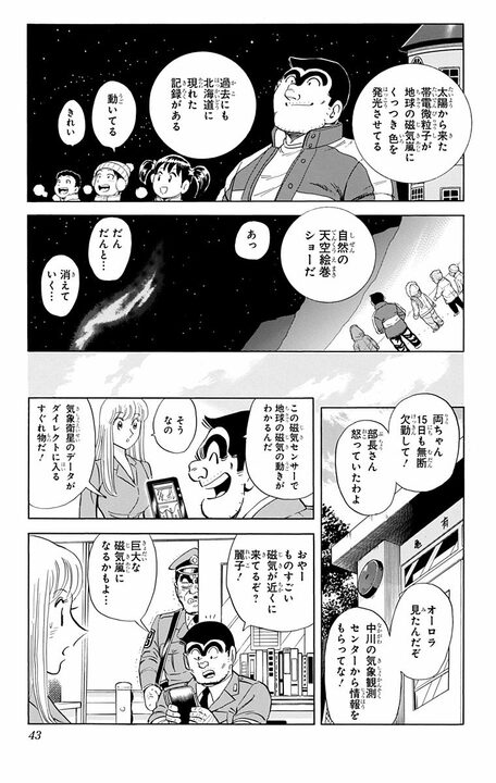 【こち亀】幼稚園スキー教室で見せた両さんの年長者力…夜中に子どもたちを連れ出して見せたかったもの「一生に一度だからな」_18