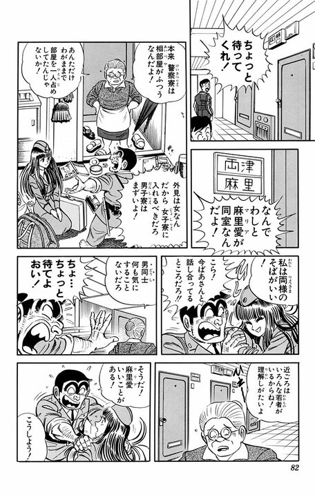 【こち亀】史上、最も両さんを愛したキャラクター？ 初対面から「会えてうれしいわ!!」と抱きつかれ!?_18