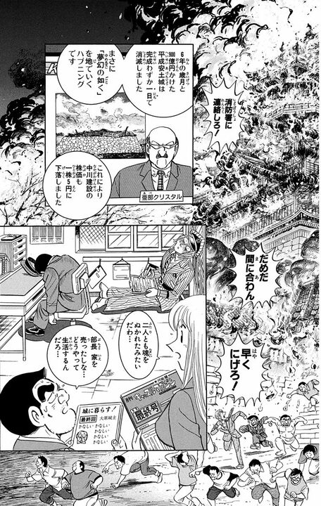 【こち亀】誕生日に安土城を丸ごと贈呈!? 城主気取りで浮かれる部長が手にした“6年と9000億円のロマン”_19