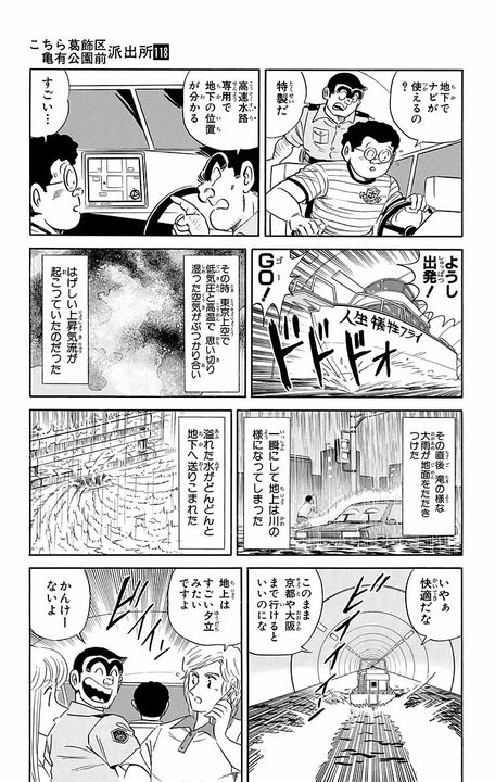 【こち亀】かつて「水の都」だった東京を復活させる!? 最初はレジャー充実で好評だったが、案の定、金儲けに走ってしまい…_17