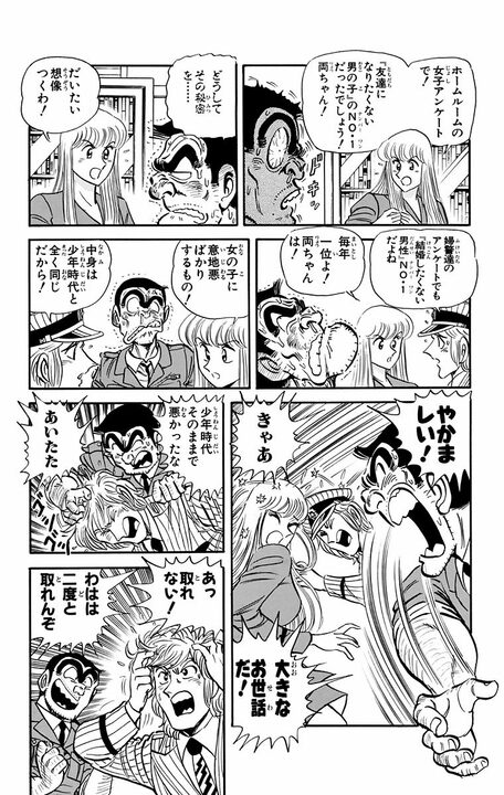 【こち亀】屈指の名言「悩んだらまず『生きる』モードに切り換えてからスタートだ！」誕生の瞬間…のはずが実はただの無駄話だった？_11