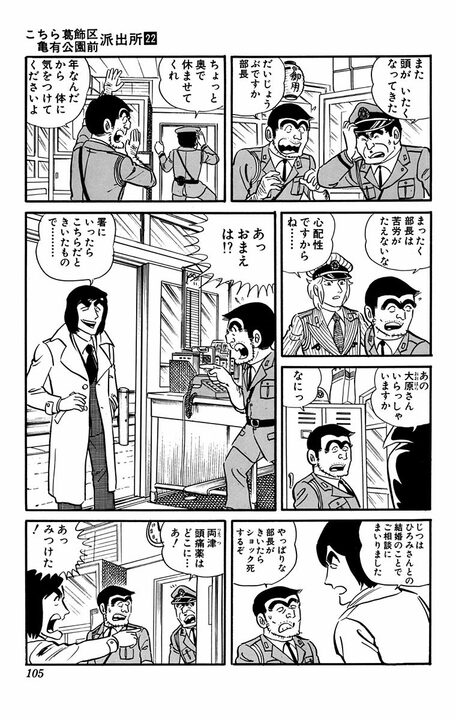 【こち亀】昭和のガンコ親父・大原部長が見せた父の顔「娘をたのみます」 ラストにあふれた親心に涙…_6