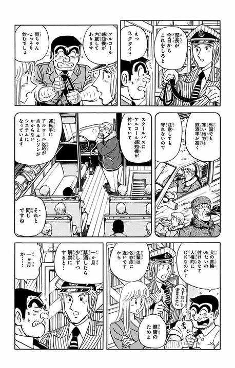 【こち亀】「ぷあうまい！」あの両さんが酒断ち!?  ノンアルコールにどハマり、業界参入して起きた悲劇_3