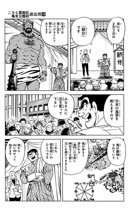 【こち亀】「日本の行事をアメリカで浸透させる！」節分、ひな祭り…年中行事を世界展開した結果“日米行事戦争”勃発の危機!?_11