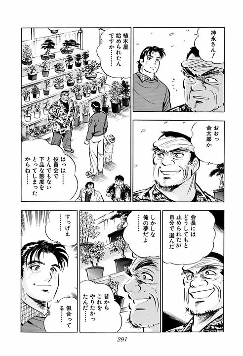 『サラリーマン金太郎』は30年前に“日本の未来”を描いていた？　三田善吉が語る国家と政治の行方_33