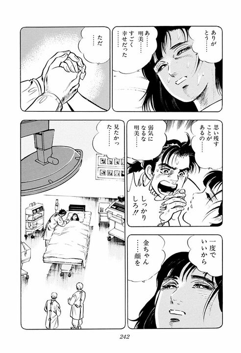 『サラリーマン金太郎』金太郎はなぜモテるのか？ 同時に二人の女性が惚れた男らしすぎる救出劇_30