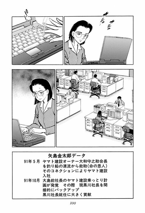 「労働者は搾取されるという被害者意識は捨てて…」サラリーマン金太郎が語った“会社と組合”の理想形_2