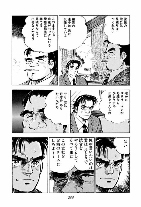 サラリーマンはスポーツで例えると何？　「ゴルフはいいスコアでも喜びは一人」金太郎が気づいた会社の仕組み_19