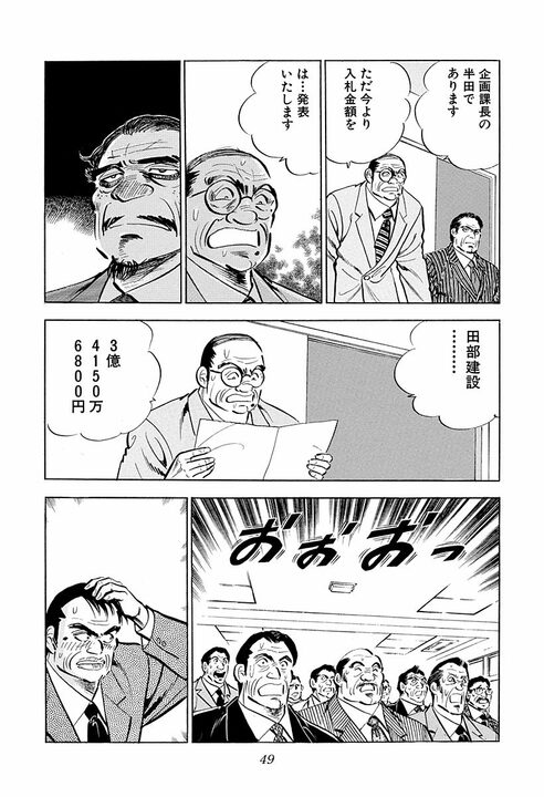 「久しぶりのタマの打ち合いだ」談合の殻を破った入札会場がピリつきすぎ　『サラリーマン金太郎』第44話_23