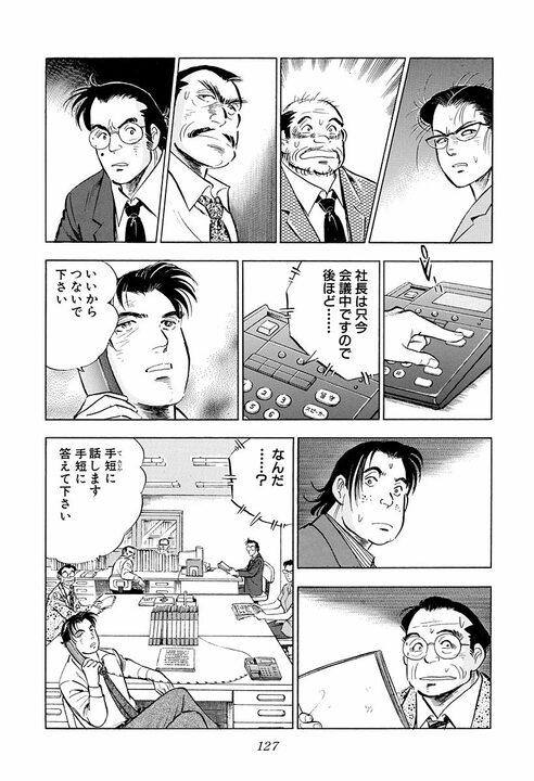 「サラリーマンて部品人間になりやすいじゃないですか」金太郎が語る“仕事に力が入る”考え方_29