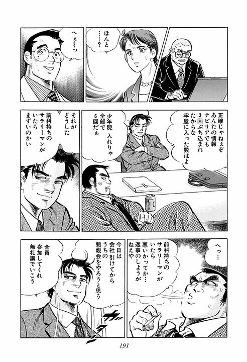 新入社員の懇親会で野球拳！　新卒女性が脱いでいき…『サラリーマン金太郎』金太郎班のとんでもない船出_9