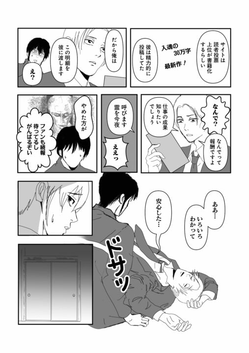 【漫画】「この部屋、何かありましたか？」郵便配達員が住人から尋ねられた奇妙な言葉…　仕事の中で知ってしまった“部屋の秘密”とは_14