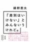 増補改訂版「差別はいけない」とみんないうけれど。