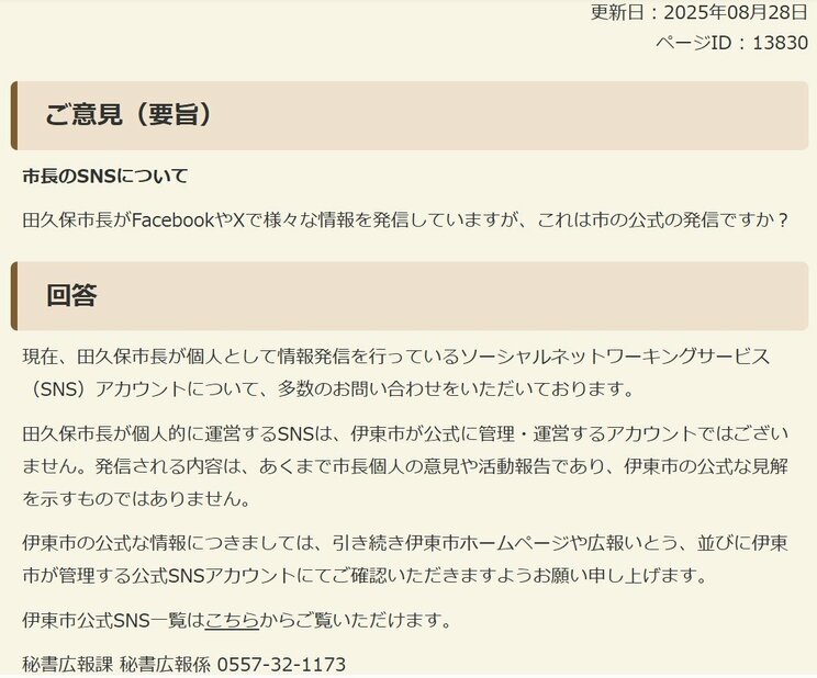 市のHPより