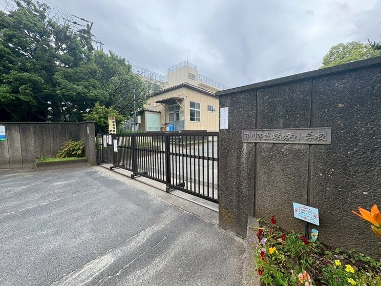 市川市立塩焼小学校