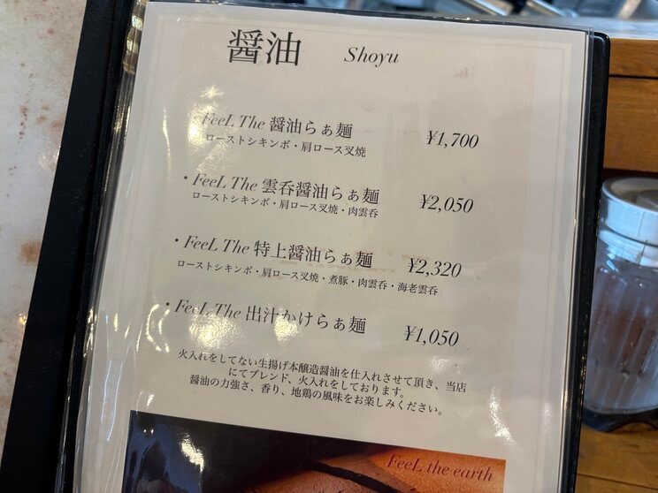 「Ramen FeeL」のメニュー