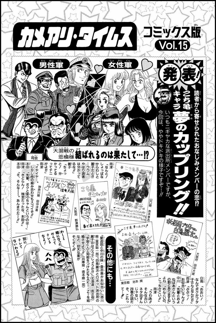 「カメアリ・タイムス」（ジャンプ・コミックス104巻収録）より