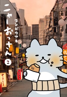 《漫画あり》『リラックマ』のキャラクター原案者が生み出した、ハラマキがトレードマークのくたびれたおっさんネコの日常_3