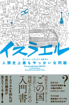 イスラエル・パレスチナ「結局どちらの言い分が正しいのか」…現代のパレスチナ人の一部はおそらく、イスラエルが対立するユダヤ人の子孫だという皮肉_4