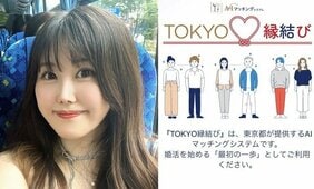 “東京都公式マッチングアプリ”で女性記者が実際に出会ってみた「都知事への誓約書が必須」「AIがお相手を自動提案」当日、現れた男性は…
