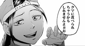 【漫画あり】「クマに食べられちゃうかもしれませんよぉぉ」。女性猟師がリスやエゾシカには目もくれず、クマひとすじに狙いを定めた理由
