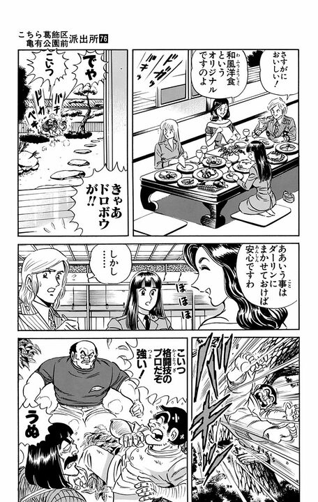 【こち亀】胡散臭すぎるおかっぱ頭の中年拳法家と16歳女子高校生が結婚したワケ…「すっかり一目惚れしてしまったわけです」_17
