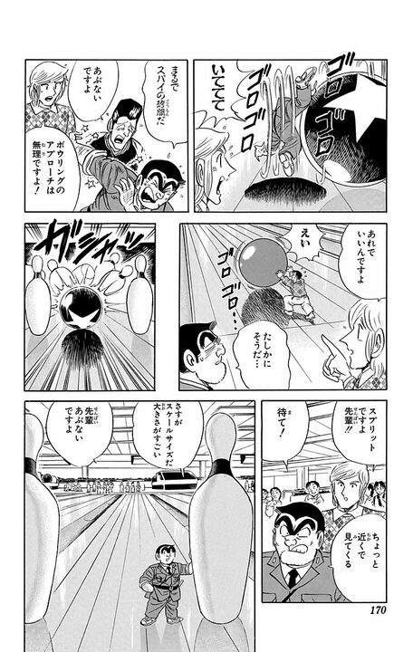 【こち亀】卓球、エアホッケー、ゴルフ…すべてが超巨大化したアスレチックレジャーランドが爆誕!?_6