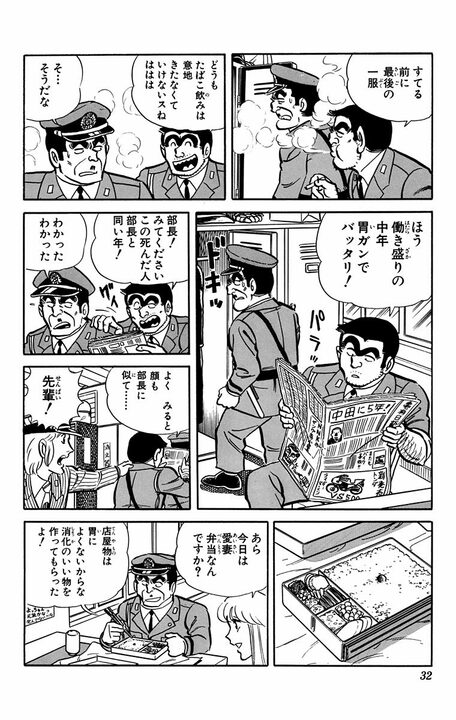 【こち亀】「私がかわりに食べましょう」禁酒禁煙中の部長に両さんが寿司屋で見せた“心遣い”の真意_9