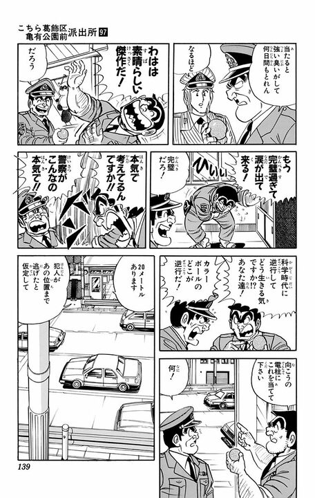 【こち亀】パチンコ、ゲーセン、エロ本屋…両さんがどこでも制服で行くのを「防犯のためだ!!」と言い放った背景とは_9
