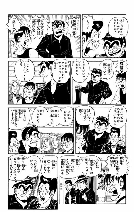 【こち亀】派出所メンバーで結成された伝説のバンド「両津勘吉と東京ストーンズ」の顛末…なぜ解散ライブは火の海になったのか？_7