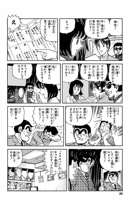 【こち亀】人気漫画のアフレコ現場に両さん乱入…“萌えオタ”が限界化してスタジオは地獄絵図に!?_12