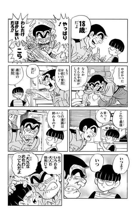 【こち亀】連載26年目にして“禁断の謎”に派出所メンバーが答える…「みなさんの正確な年齢をお聞きしたいんですが」_13