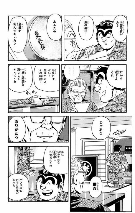 【こち亀】屈指のほっこり回...最強おばあちゃんが隠した亡き夫との思い出のために両さんが男気を見せる！_16
