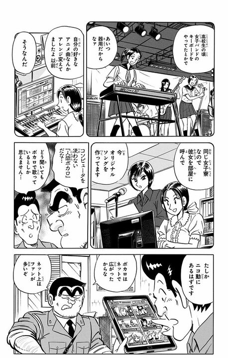 【こち亀】まさかの“本物の声”だった…ボカロ黎明期に現れた新世代ミュージシャンに両さんが思いついたIPビジネスとは_7