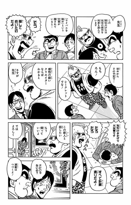 【こち亀】「締め切りが5日後だから1日20ページで」　大御所原作者のムチャな要求を新人漫画家がガン無視したまさかのワケ_14
